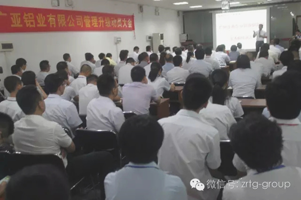廣亞鋁業(yè)有限公司管理升級動(dòng)員大會(huì)