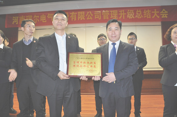 河南瑞爾電氣股份有限公司贈與廣州正睿管理升級書新篇，精誠合作創(chuàng)共贏牌匾