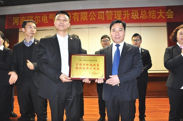 河南瑞爾電氣股份有限公司贈與廣州正睿管理升級書新篇，精誠合作創(chuàng)共贏牌匾