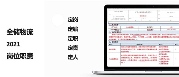 2021年廣東全儲(chǔ)物流有限公司薪酬績(jī)效管理體系建設(shè)項(xiàng)目圓滿(mǎn)成功！