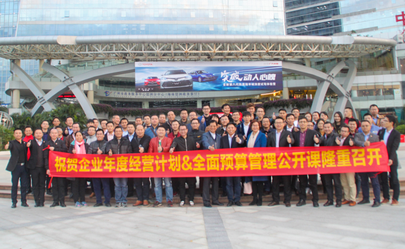 正見睿行，智慧領(lǐng)航——正睿2018《年度經(jīng)營計劃&全面預(yù)算》公開課圓滿成功!