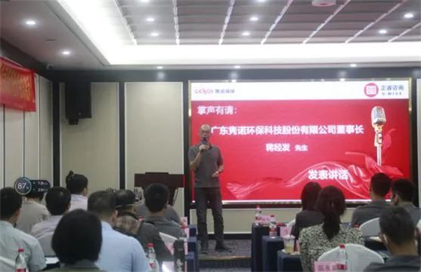 廣東雋諾環(huán)?？萍脊煞萦邢薰竟芾砩壙偨Y(jié)大會