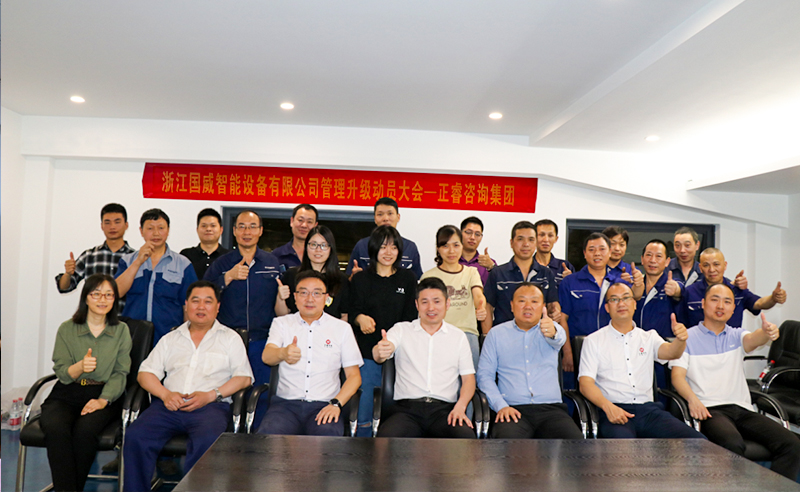 熱烈祝賀浙江國威智能設備有限公司系統(tǒng)管理升級項目啟動！