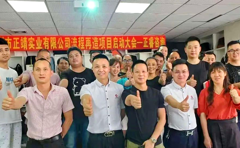 無所不包——正靖實業(yè)流程再造項目啟動！