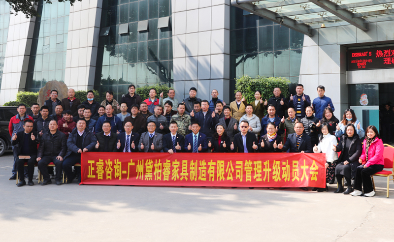 組織規(guī)劃鑄造高端制造家具超強(qiáng)生命力！——廣州黛柏睿家具制造有限公司組織規(guī)劃與發(fā)展項目啟動