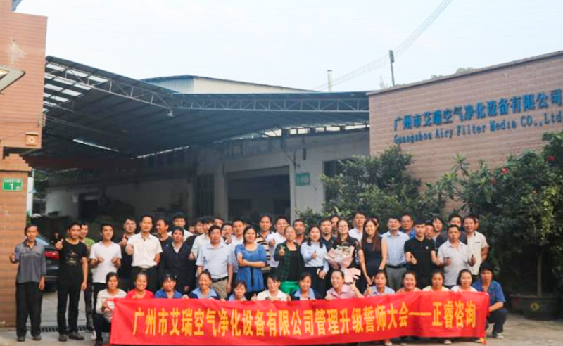 乘勢而上|熱烈祝賀2018年11月5日艾瑞空氣凈化設(shè)備有限公司管理升級誓師大會全面啟動！