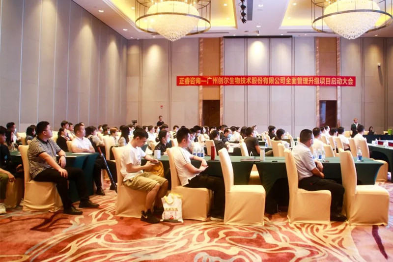 砥礪創(chuàng)新，未來可期——廣州創(chuàng)爾生物技術股份有限公司全面管理升級項目啟動