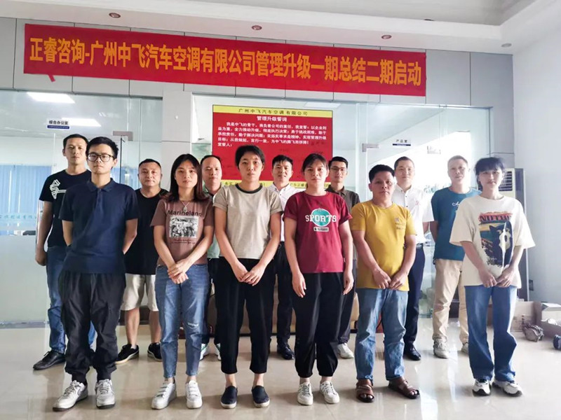 成效顯著，再接再厲——廣東中飛汽車空調(diào)有限公司全面管理升級第一期項目圓滿成功暨第二期項目啟動