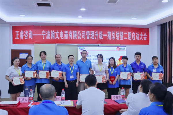 道阻且長，行則將至——熱烈祝賀寧波翰文電器有限公司管理升級第一期項目圓滿成功暨第二期項目啟動