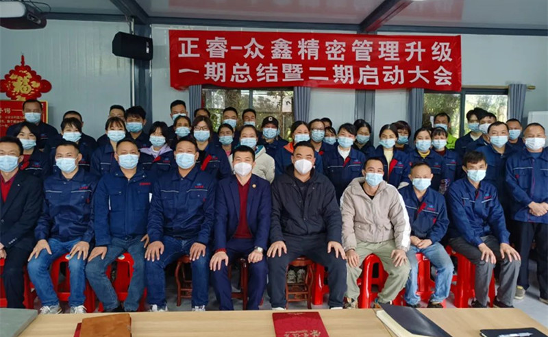 人不下鞍，馬不停蹄——廣州市眾鑫精密技術(shù)有限公司“全面管理升級”第一期項(xiàng)目圓滿成功暨第二期項(xiàng)目啟動