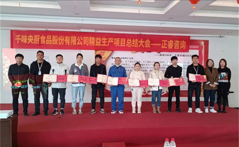降本增效，精益求精——熱烈祝賀鄭州千味央廚食品股份有限公司（股票代碼：001215）“精益生產(chǎn)”項(xiàng)目圓滿成功