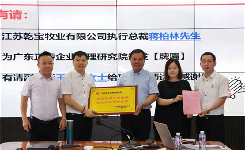 精進管理，做“領頭羊”——熱烈祝賀江蘇乾寶牧業(yè)有限公司管理升級項目圓滿成功