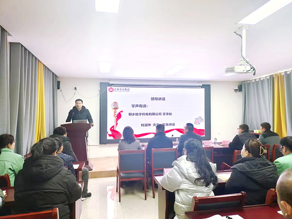 新鄉(xiāng)市勝宇機(jī)電有限公司組織運(yùn)營管理升級項目啟動