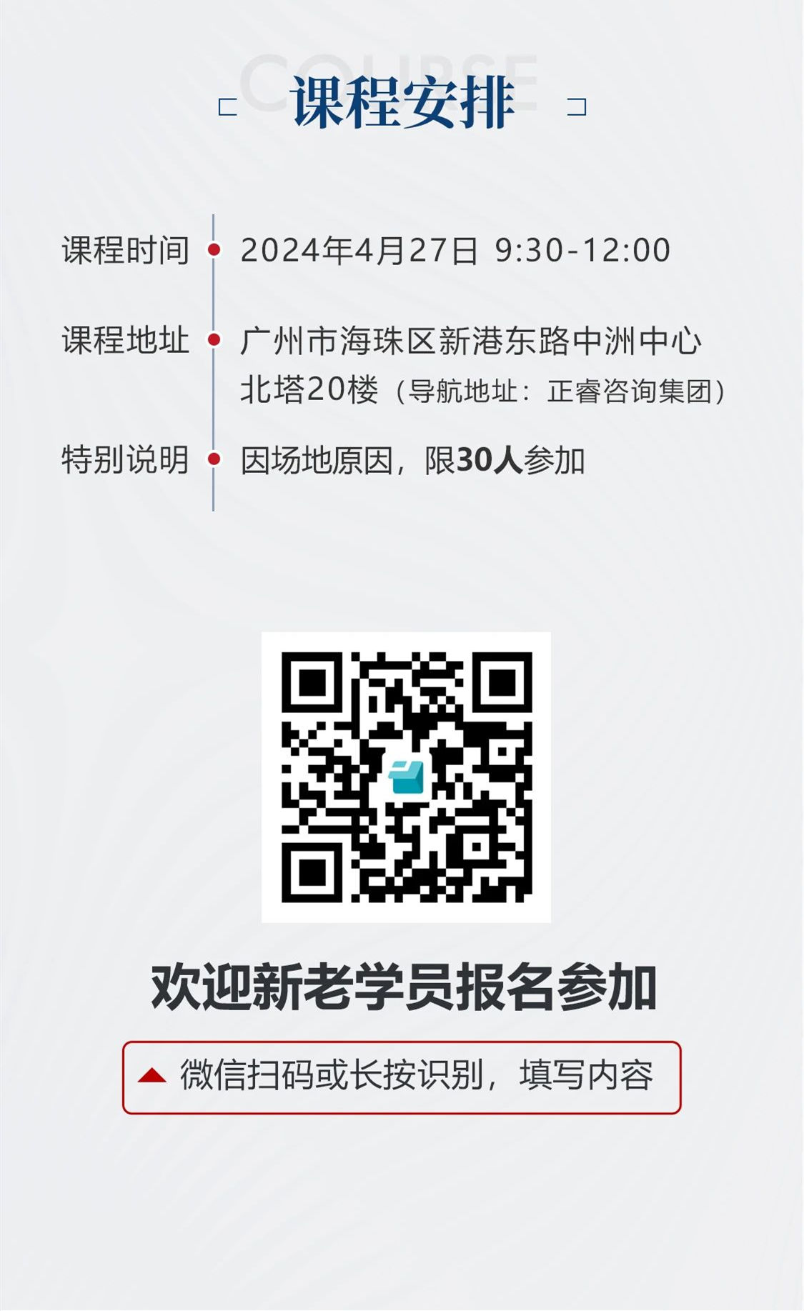 新質(zhì)生產(chǎn)力系列課程之《新形勢(shì)、新規(guī)劃、新未來》即將舉辦