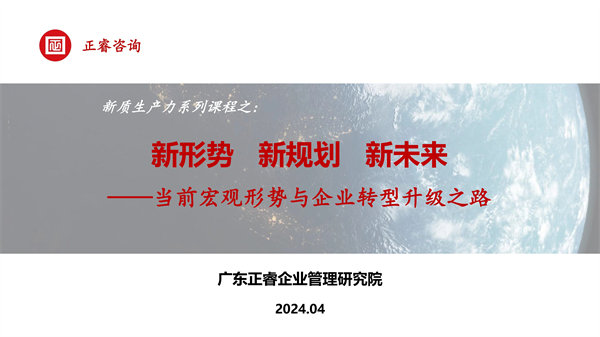 《新形勢、新規(guī)劃、新未來》