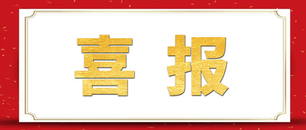 喜報(bào)！金睿智能再獲雙軟認(rèn)證